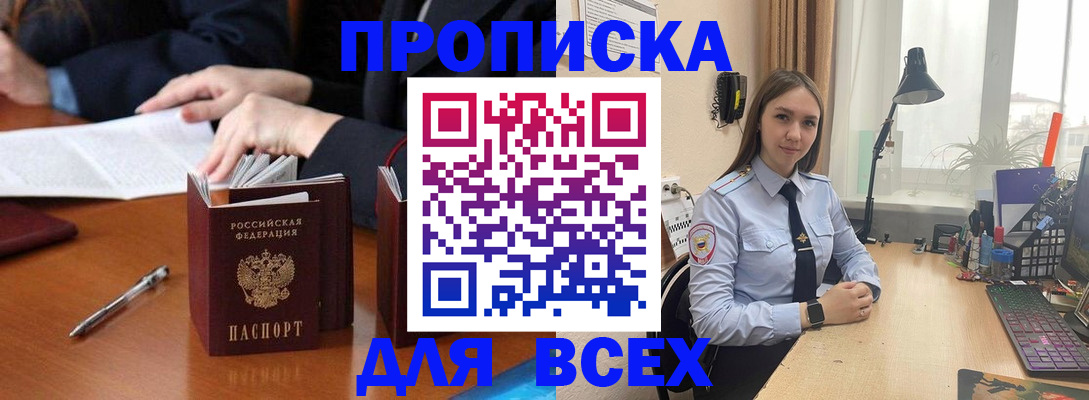 прописка штамп в Петров Вале