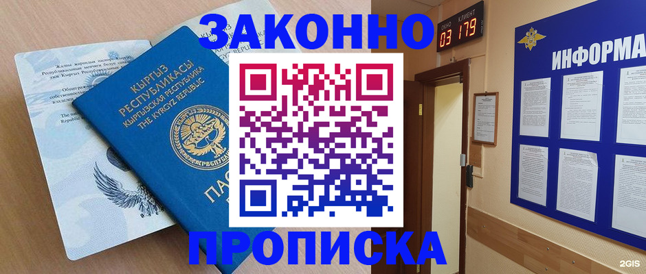 прописка иностранных граждан в Петров Вале