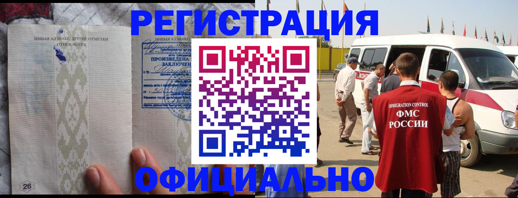 прописка для работы в Петров Вале